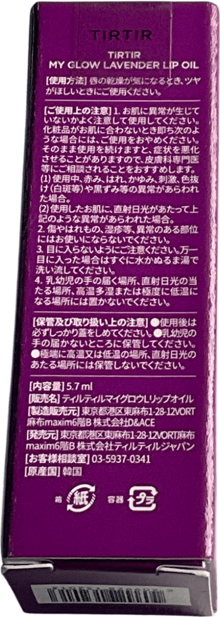 tirtir My Glow Lip Oil 5.7ml - Reliked