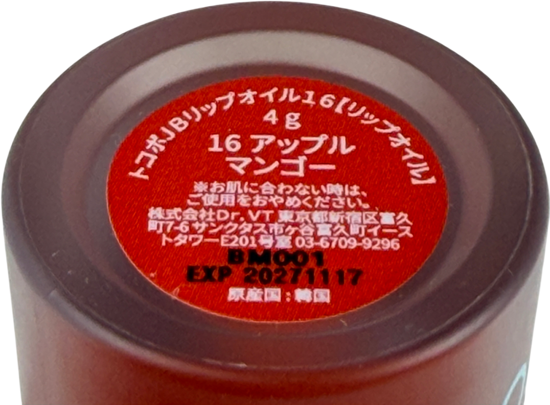 TOCOBO Juicy Berry Plumping Lip Oil 16 4g