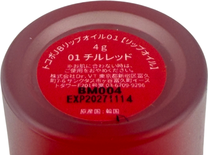 tocobo Juicy Berry Plumping Lip Oil Glam Max Chilli Red One size