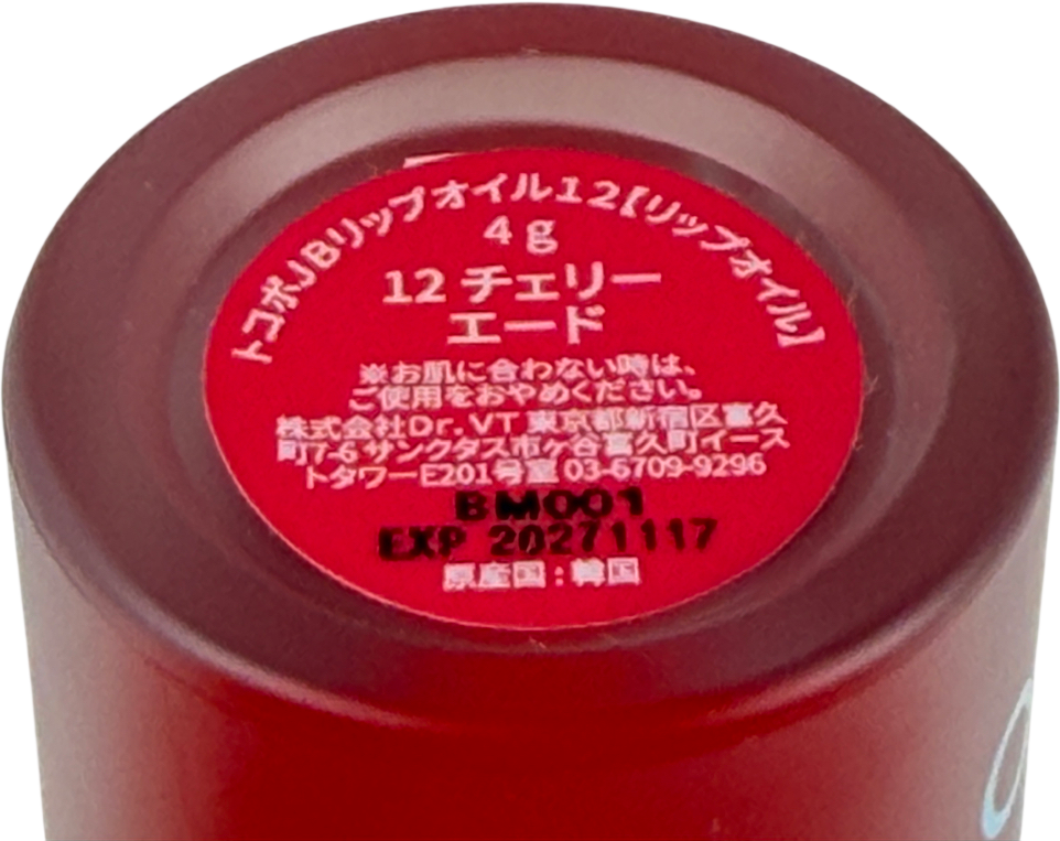 TOCOB Juicy Berry Plumping Lip Oil 12 4g