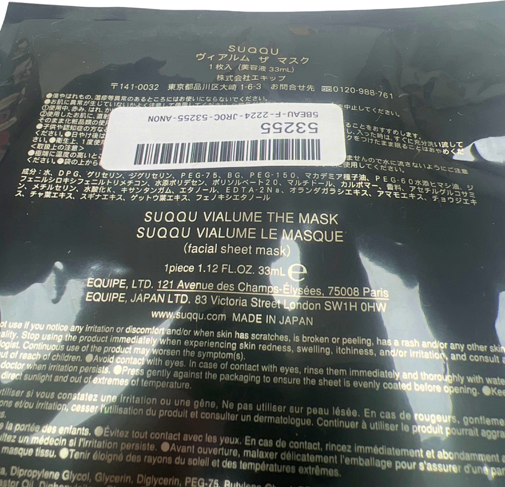 SUQQU Vialume The Face Mask 33ml