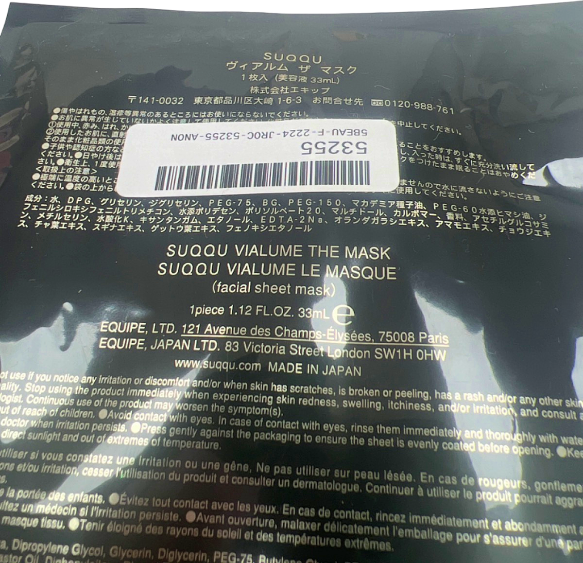 SUQQU Vialume The Face Mask 33ml