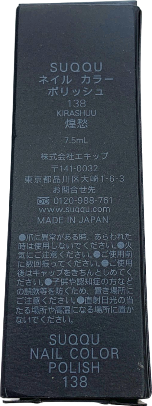 SUQQU Nail Color Polish 138 Kirashuu 7.5ml