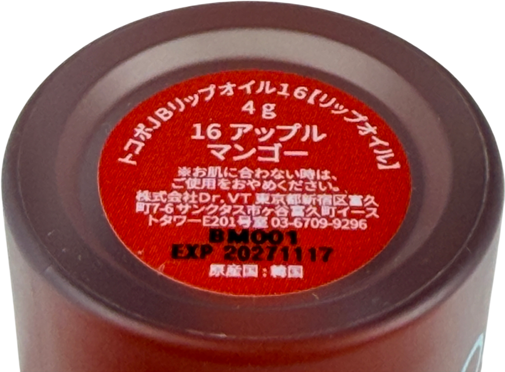 TOCOBO Juicy Berry Plumping Lip Oil 16 4g